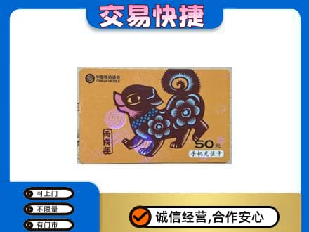 汕尾市海丰购物卡回收移动卡.jpg