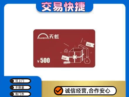 汕尾市海丰购物卡回收天虹卡.jpg