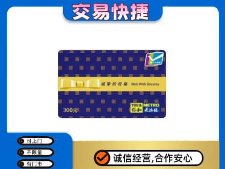 汕尾市海丰购物卡回收麦德龙卡.jpg