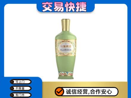 汕尾市海丰名酒回收竹叶青酒.jpg