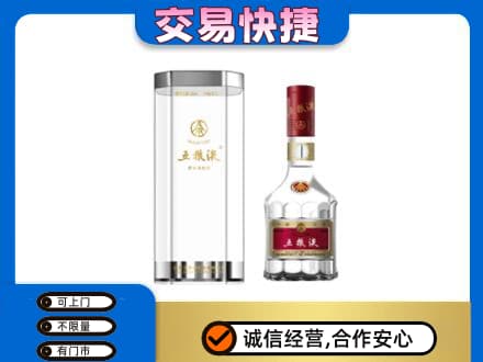 汕尾市海丰名酒回收五粮液八代.jpg