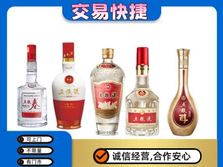 汕尾市海丰名酒回收五粮液系列.jpg