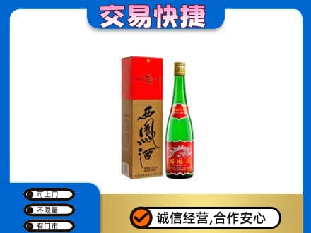 汕尾市海丰名酒回收西凤酒.jpg