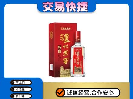 汕尾市海丰名酒回收泸州老窖.jpg