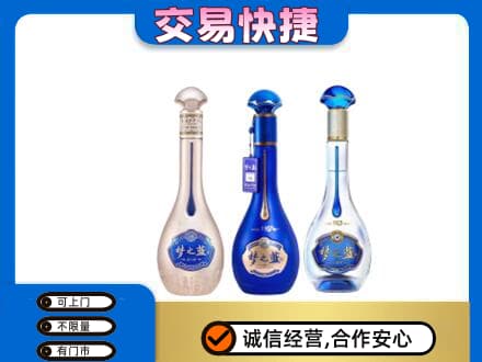 汕尾市海丰名酒回收梦之蓝系列.jpg