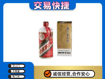 汕尾市海丰茅台回收飞天.jpg